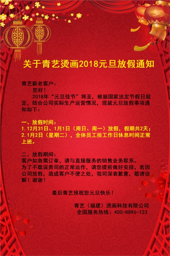 青艺放假公告