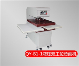 QY-B1-1 液压双工位烫画机