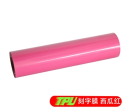 Q1-1 TPU刻字膜离型（西瓜红）