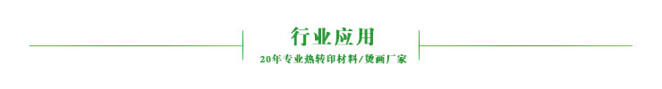 行业应用.JPG