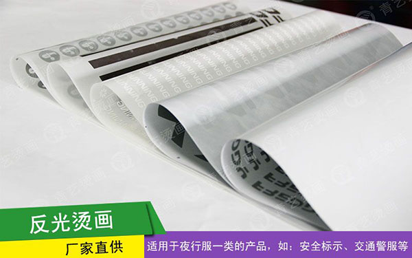 反光烫画