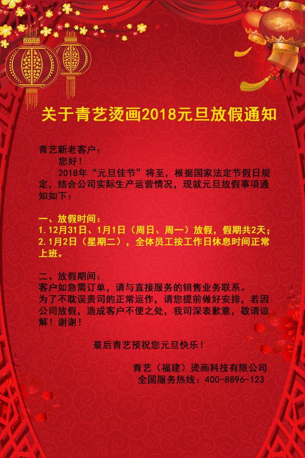 青艺放假公告