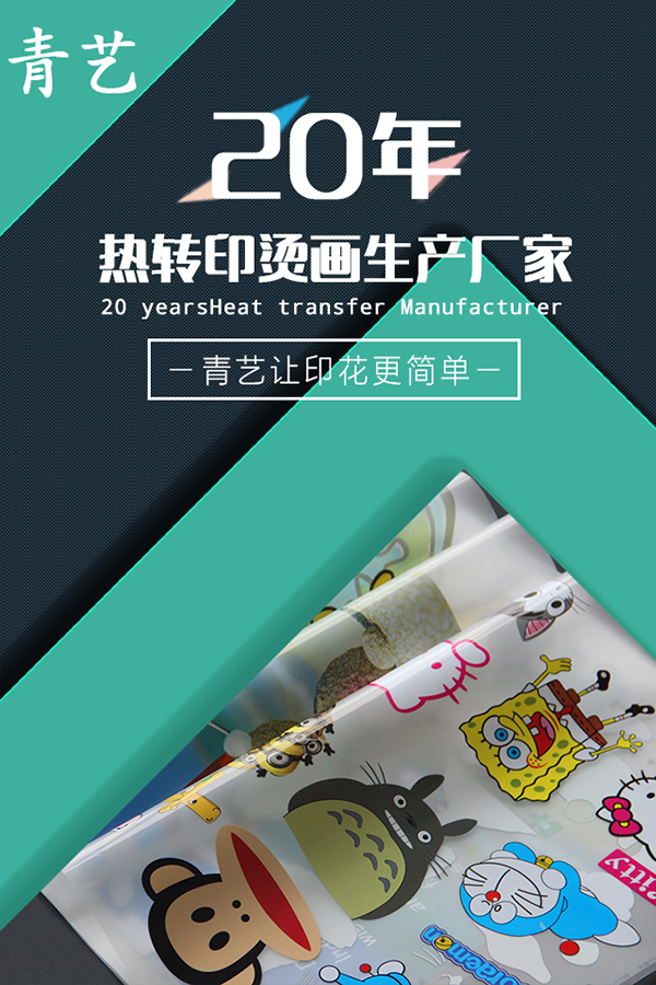 转烫烫画
