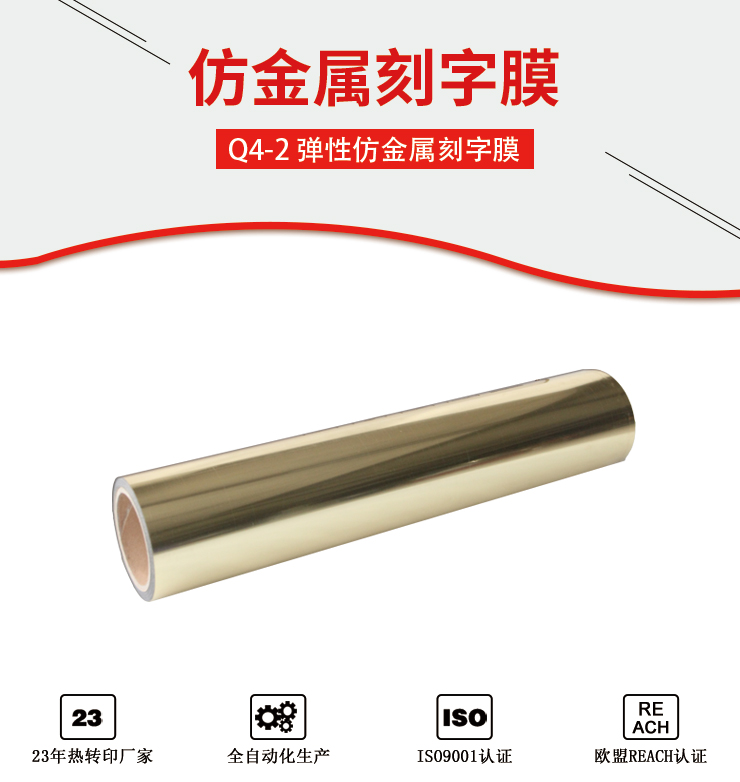 烫金膜