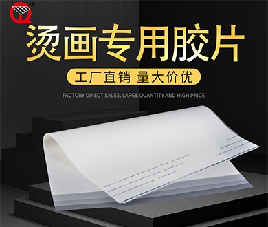 冷撕亮光离型胶片