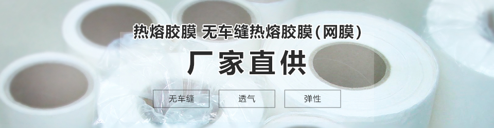 热熔胶膜批发